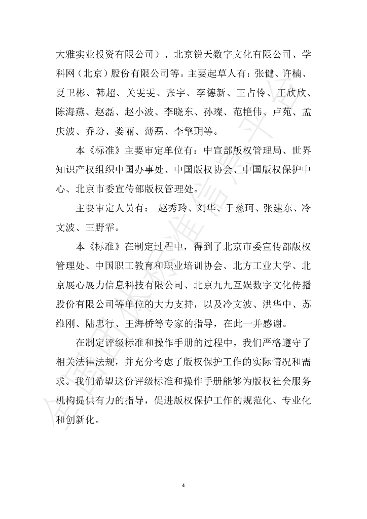 T/SDBQ 03-2023 标准预览