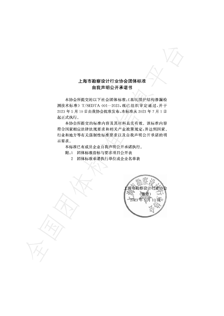 T/SEDTA 001-2023 标准预览