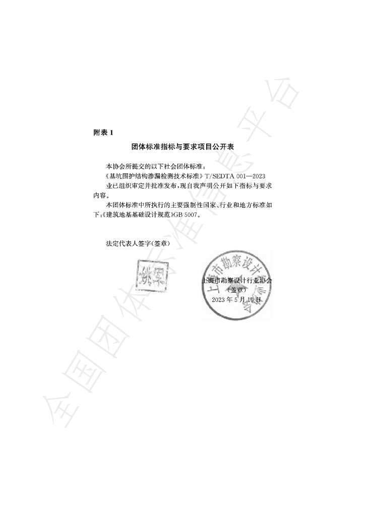 T/SEDTA 001-2023 标准预览