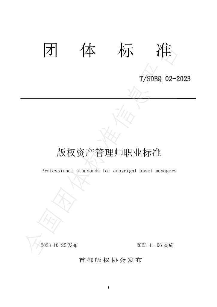 T/SDBQ 02-2023 标准预览