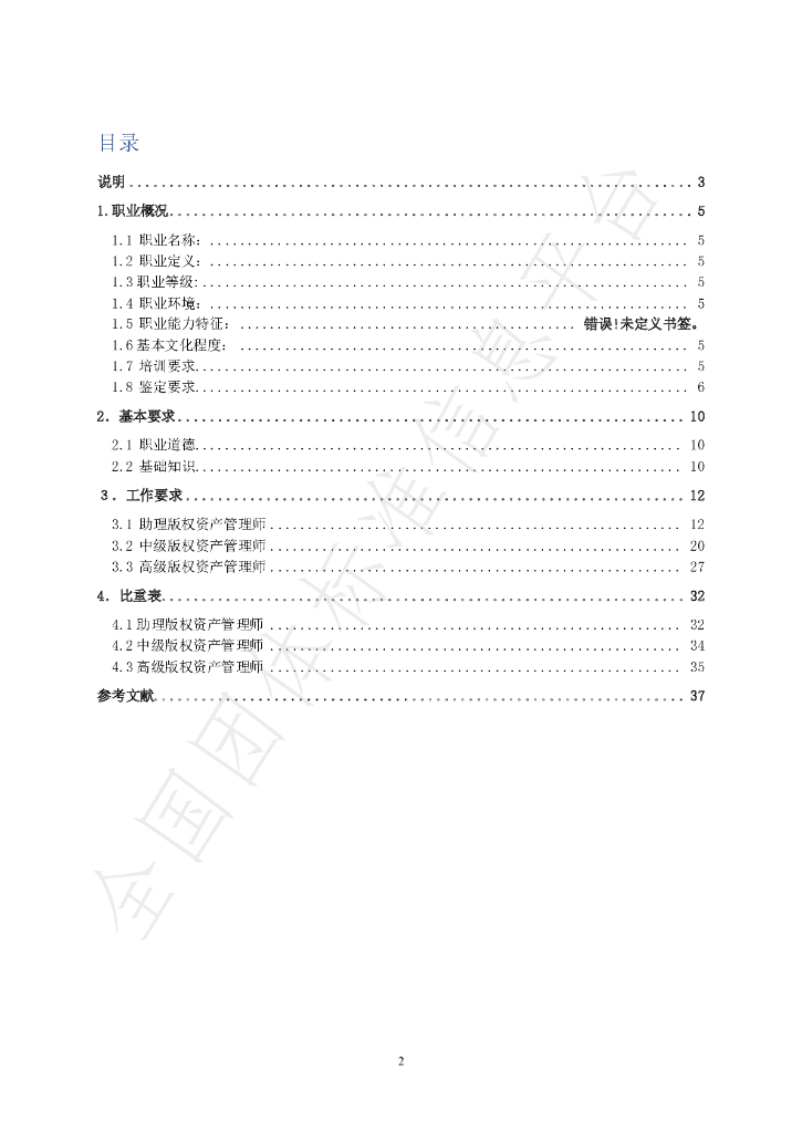 T/SDBQ 02-2023 标准预览