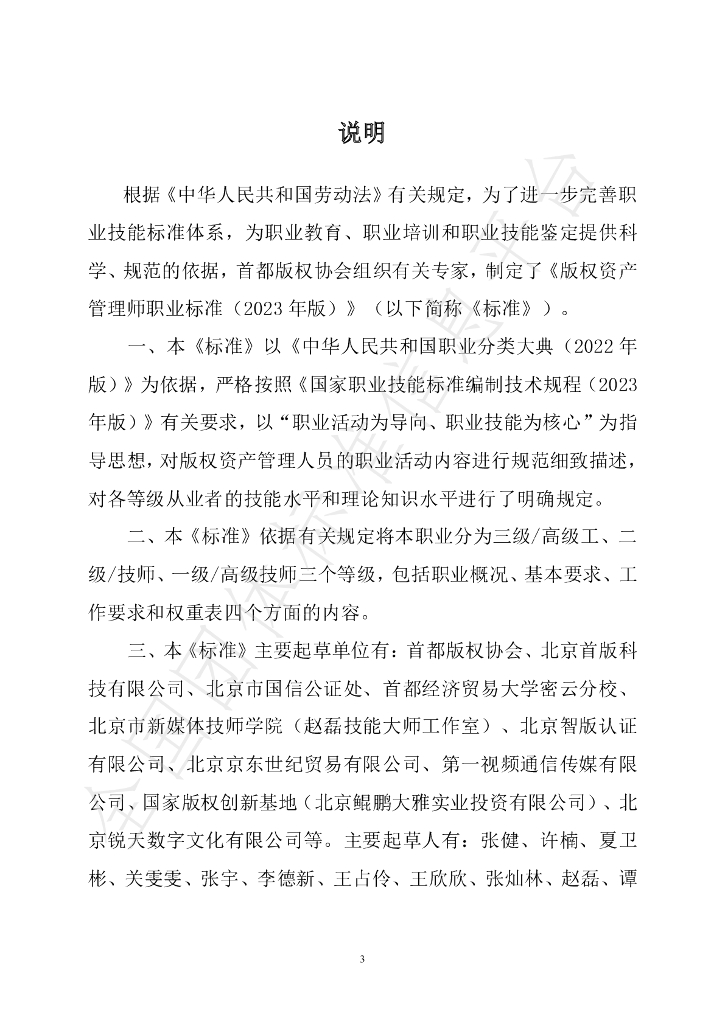 T/SDBQ 02-2023 标准预览