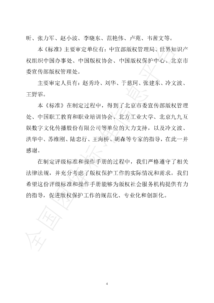 T/SDBQ 02-2023 标准预览