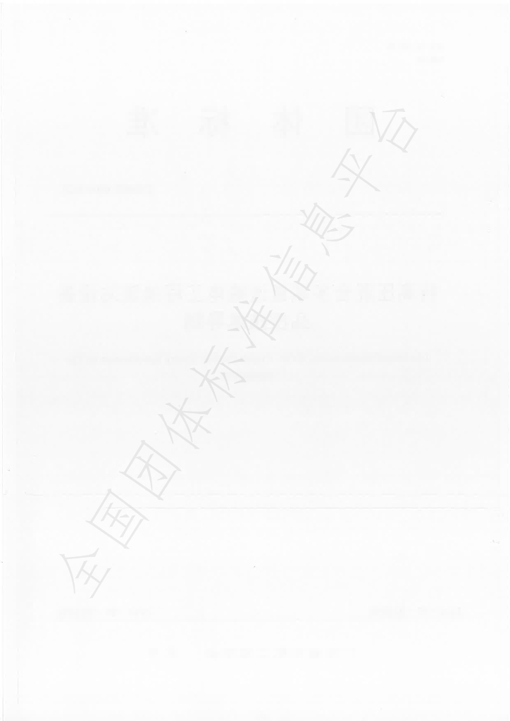 T/GSEE 0009-2023 标准预览