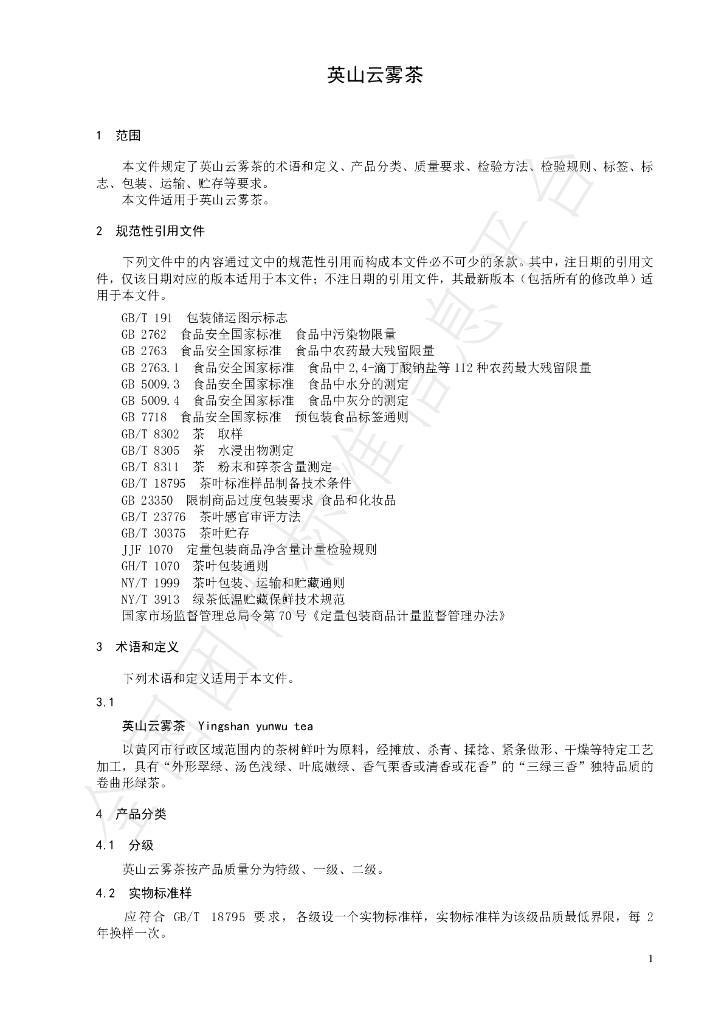T/CTSS 74-2023 标准预览