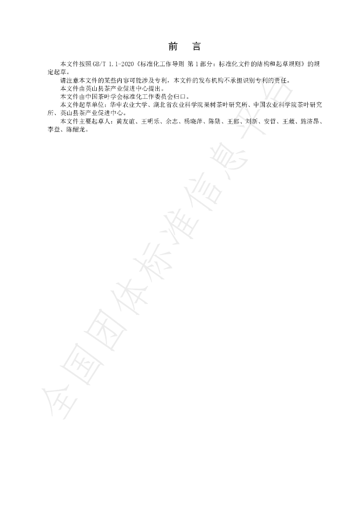 T/CTSS 74-2023 标准预览