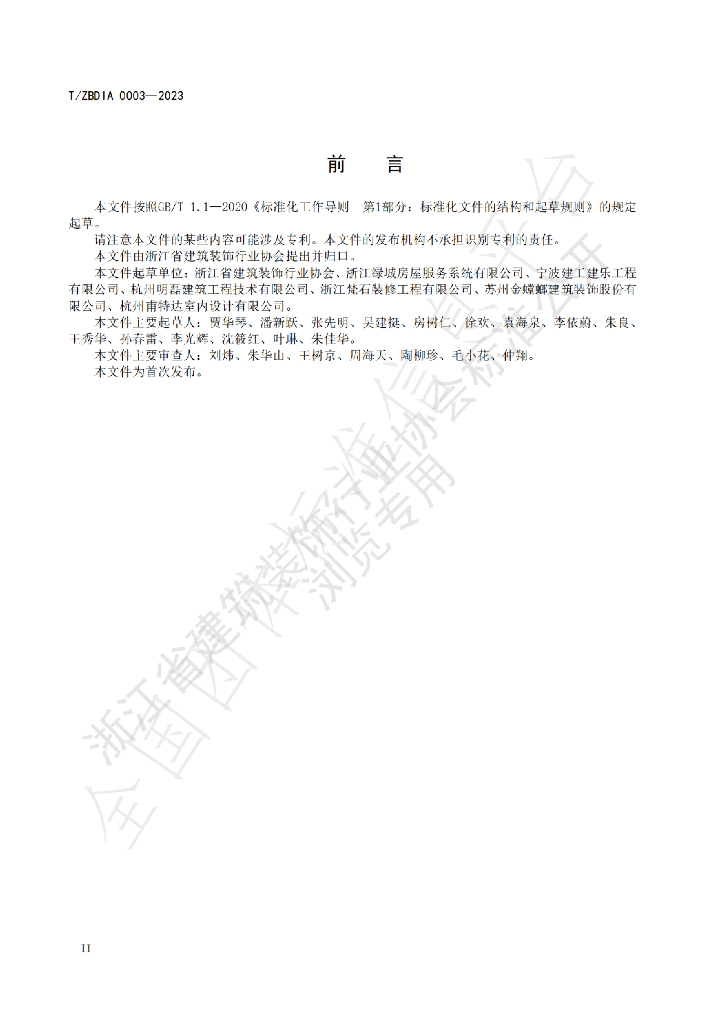 T/ZBDIA 0003-2023 标准预览