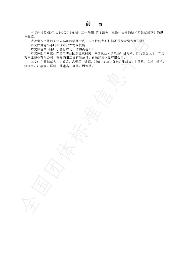 T/CTSS 68-2023 标准预览