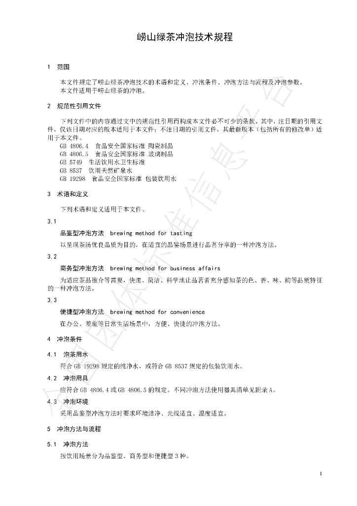 T/CTSS 68-2023 标准预览