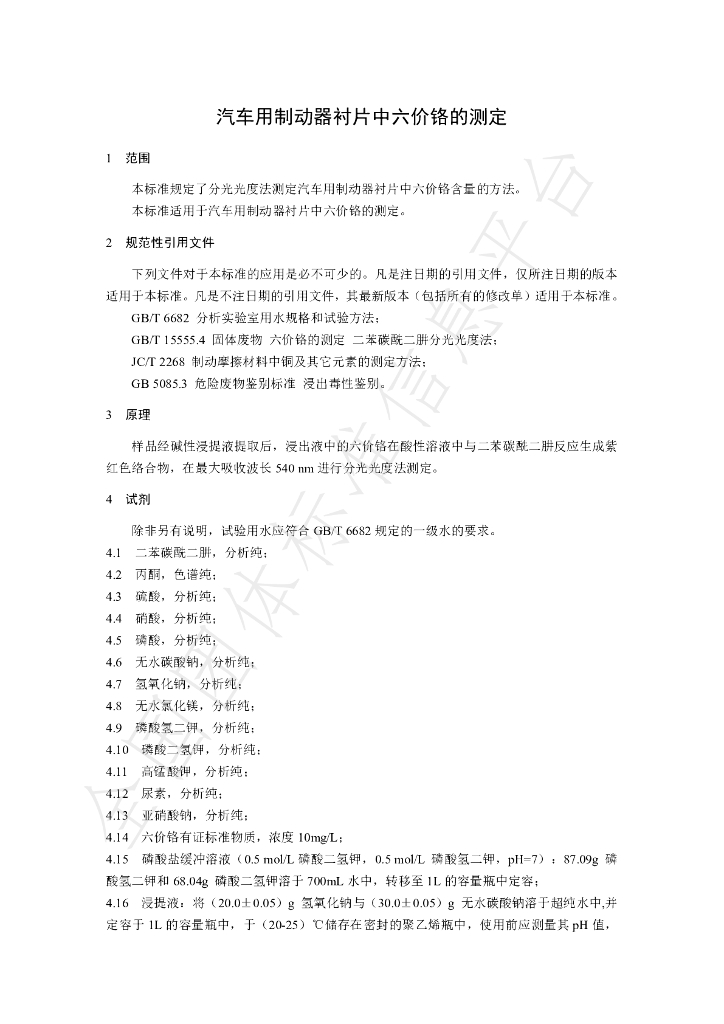 T/SASJL 0007-2023 标准预览