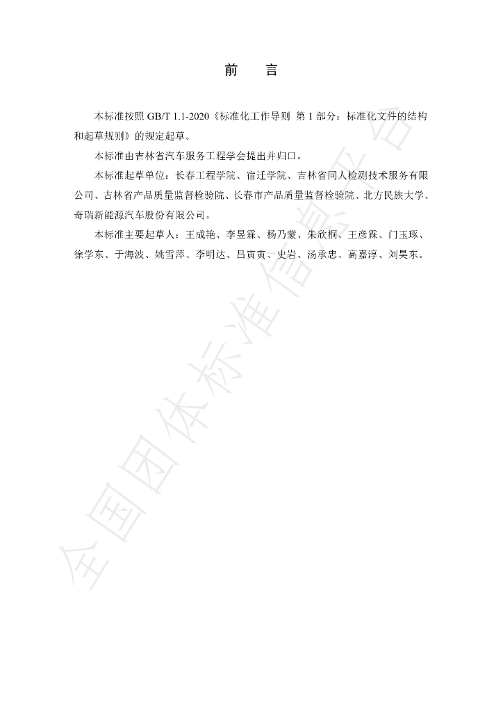 T/SASJL 0007-2023 标准预览