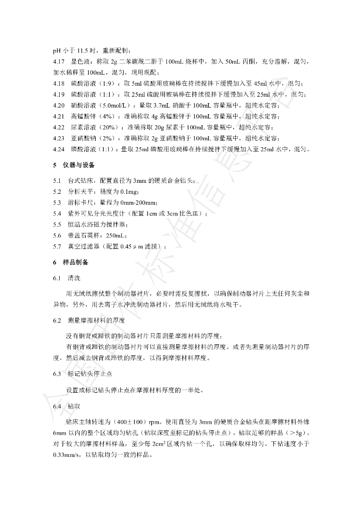 T/SASJL 0007-2023 标准预览