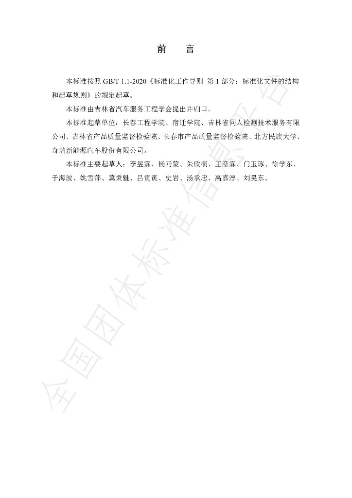 T/SASJL 0005-2023 标准预览