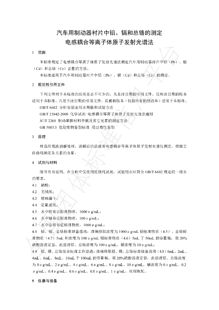 T/SASJL 0005-2023 标准预览