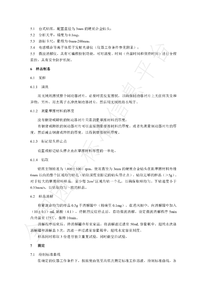 T/SASJL 0005-2023 标准预览