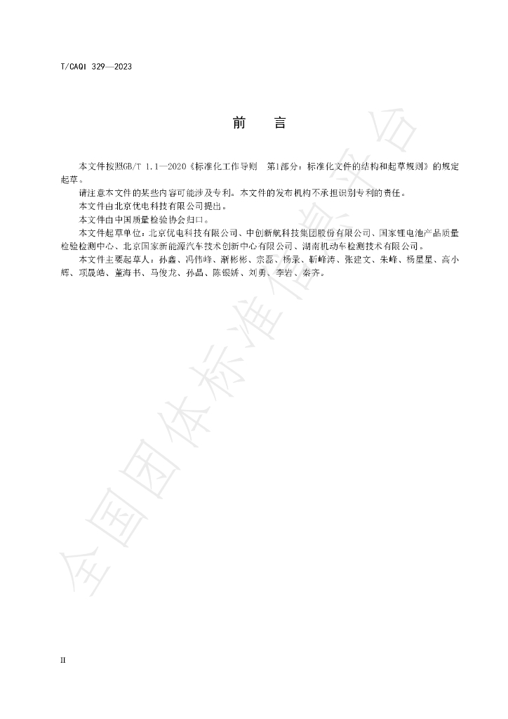 T/CAQI 329-2023 标准预览