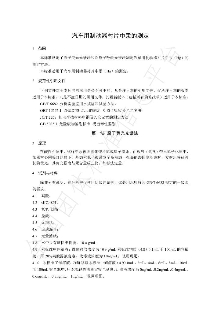 T/SASJL 0006-2023 标准预览