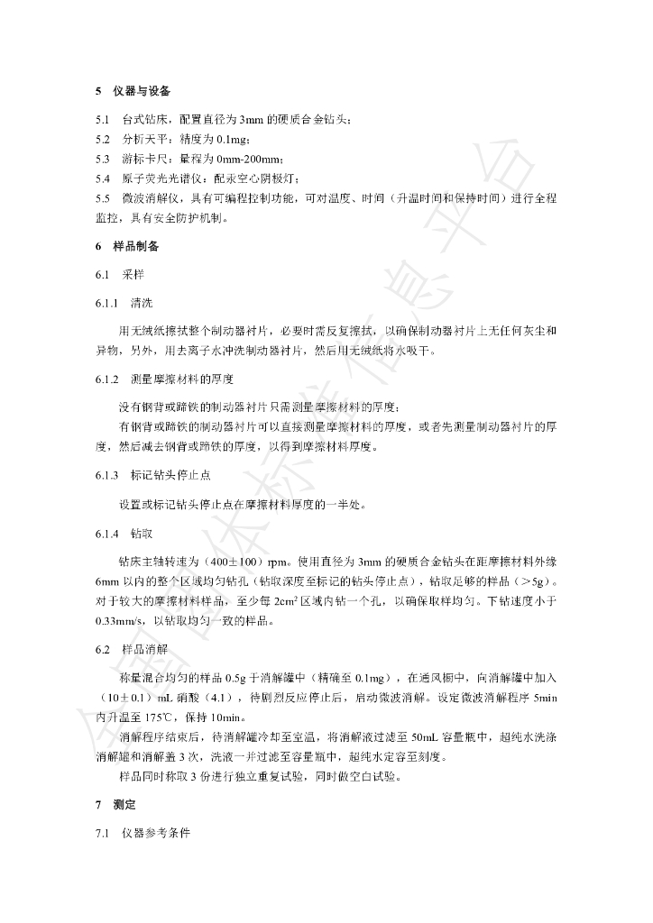 T/SASJL 0006-2023 标准预览