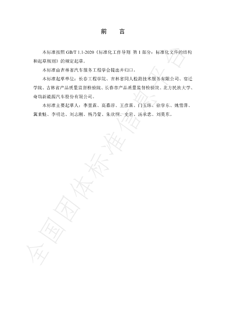 T/SASJL 0009-2023 标准预览