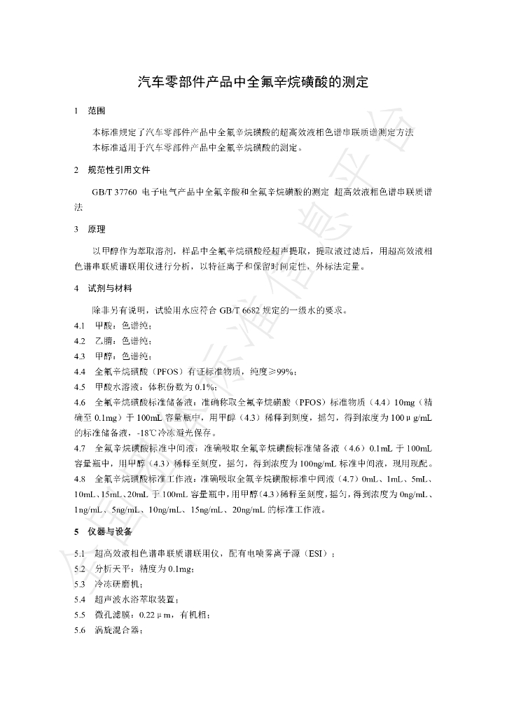 T/SASJL 0009-2023 标准预览
