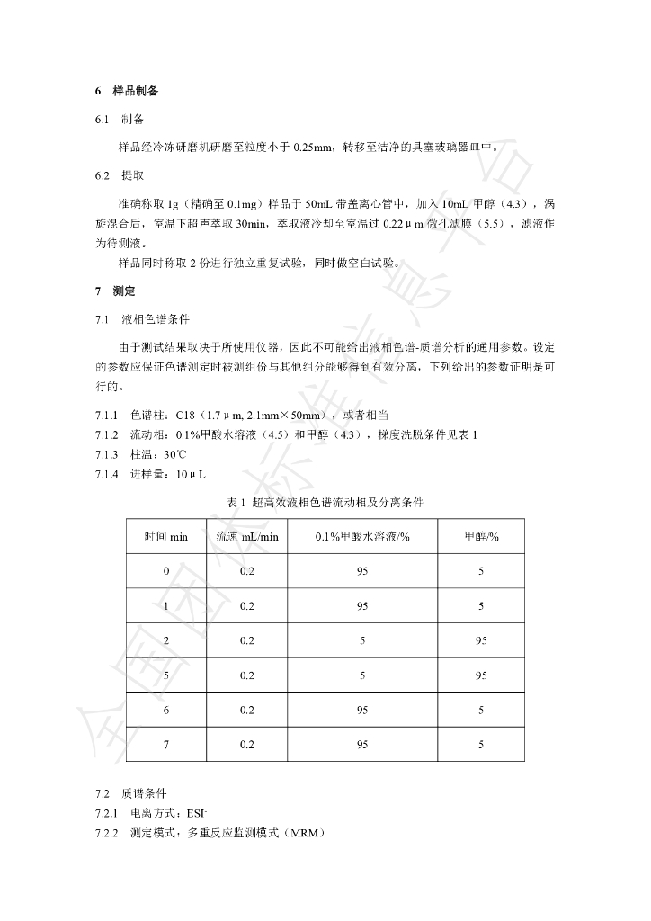 T/SASJL 0009-2023 标准预览