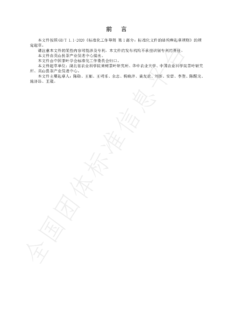 T/CTSS 72-2023 标准预览