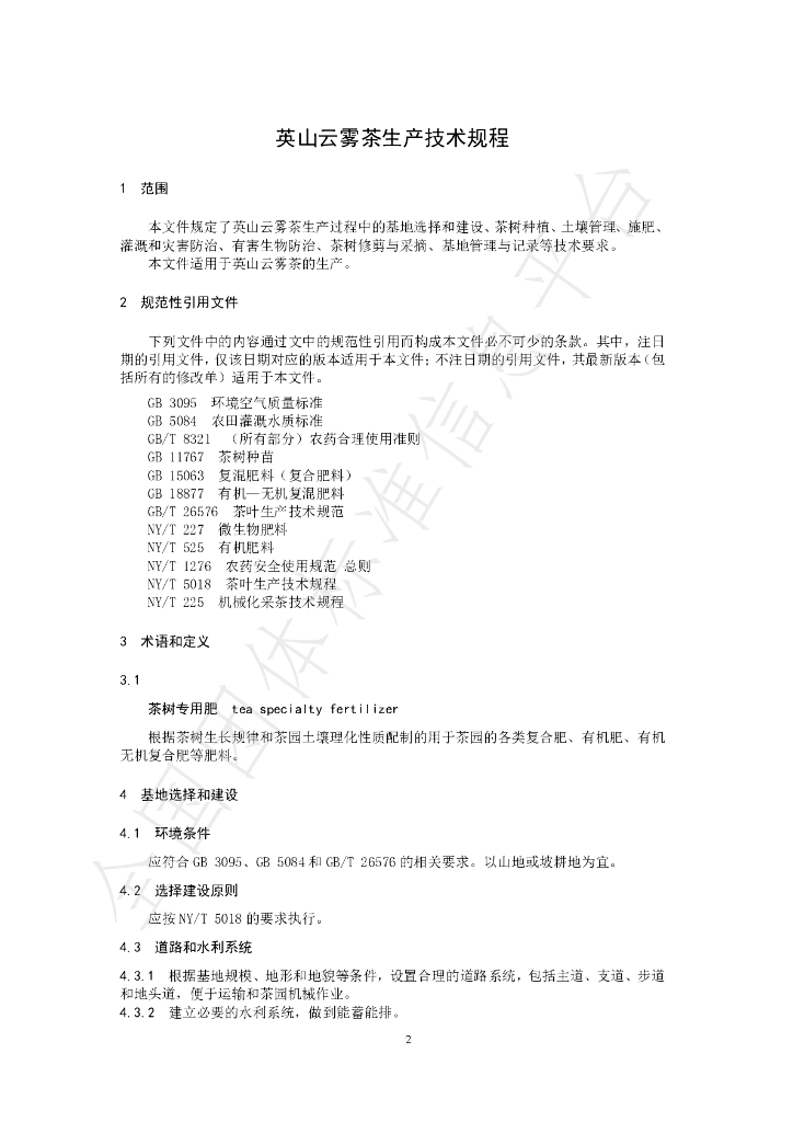 T/CTSS 72-2023 标准预览