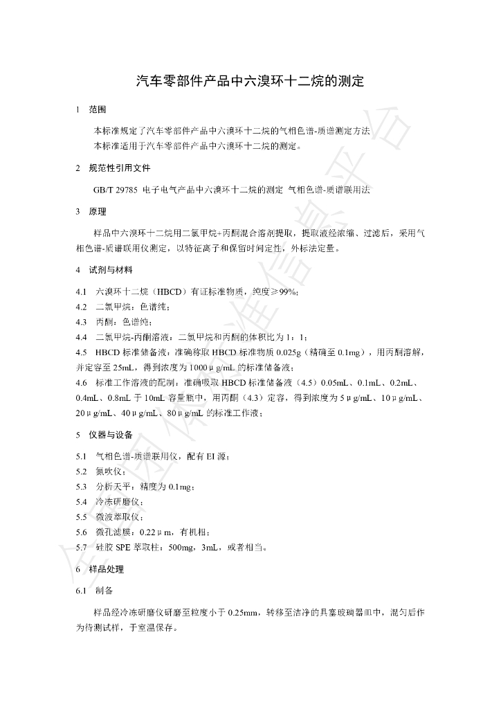 T/SASJL 0008-2023 标准预览