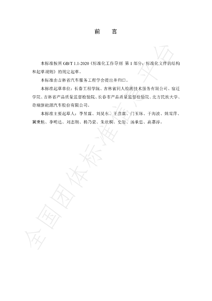 T/SASJL 0008-2023 标准预览