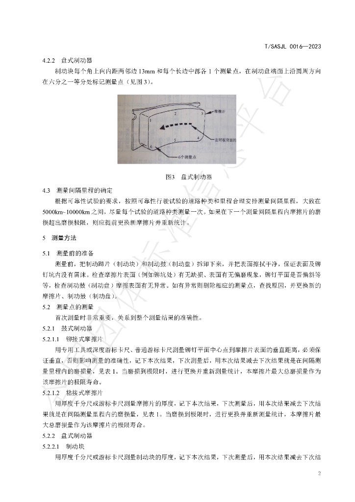 T/SASJL 0016-2023 标准预览
