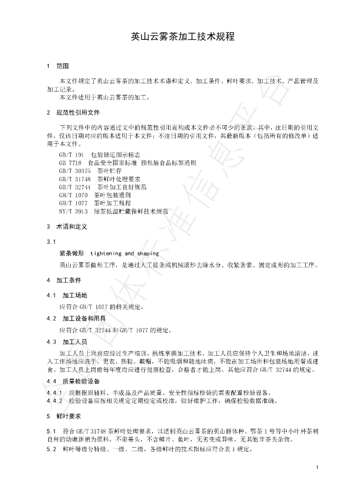 T/CTSS 73-2023 标准预览