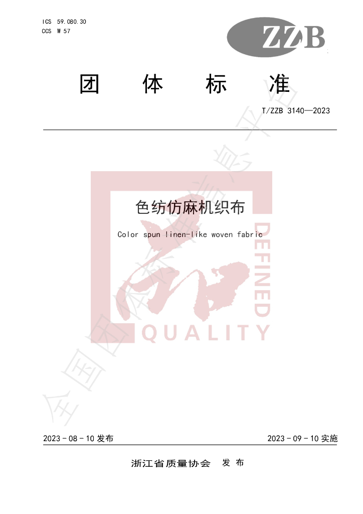 T/ZZB 3140-2023 标准预览