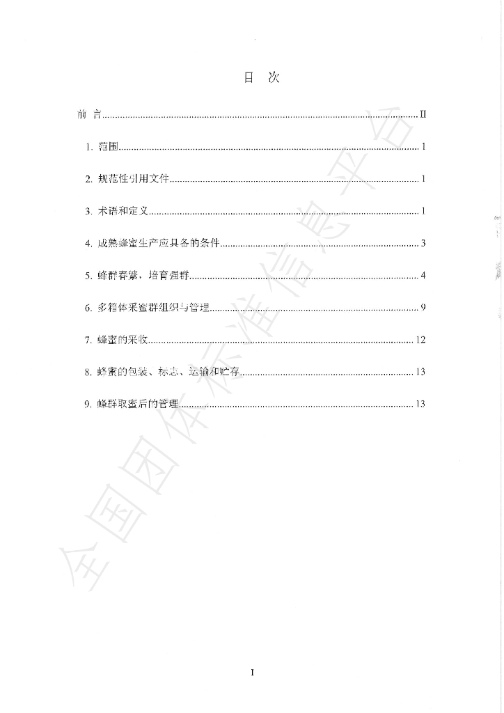 T/MYQFCYXH 001-2023 标准预览