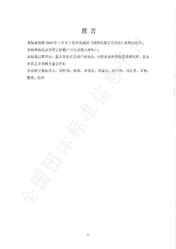 T/MYQFCYXH 001-2023 标准预览