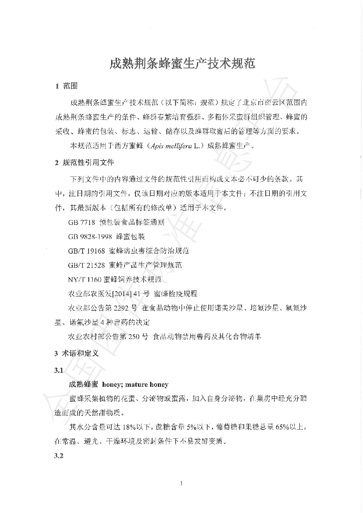 T/MYQFCYXH 001-2023 标准预览