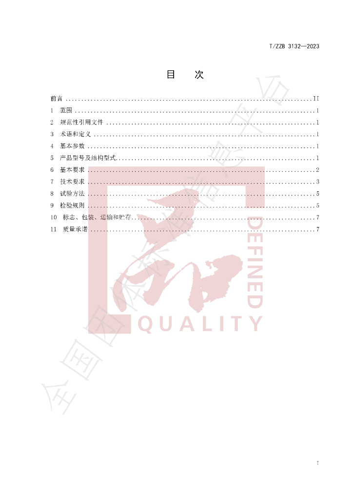 T/ZZB 3132-2023 标准预览