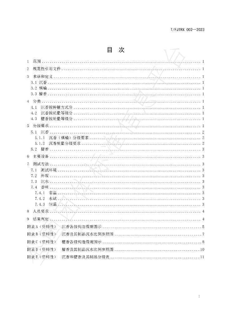 T/FJTRX 002-2023 标准预览