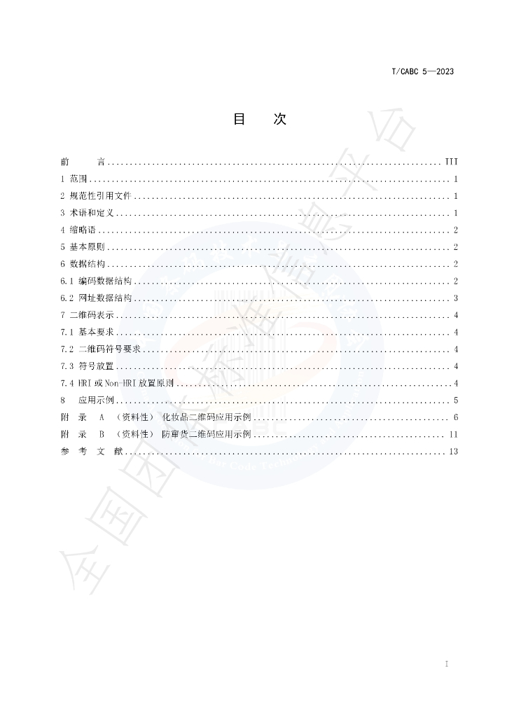 T/CABC 5-2023 标准预览