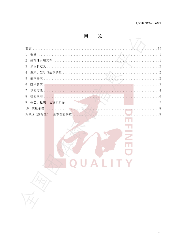 T/ZZB 3126-2023 标准预览