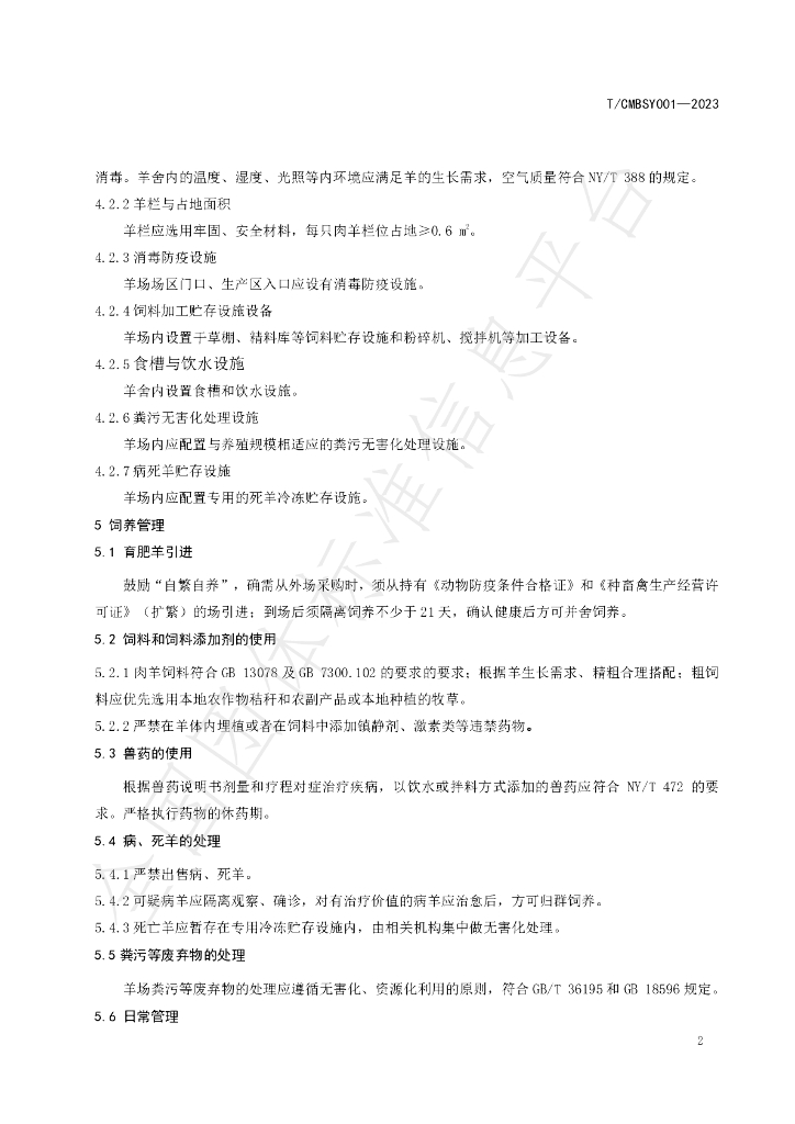 T/CMBSY 001-2023 标准预览
