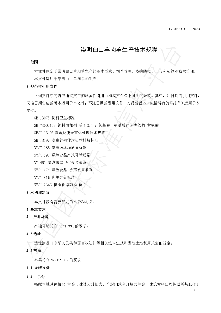 T/CMBSY 001-2023 标准预览