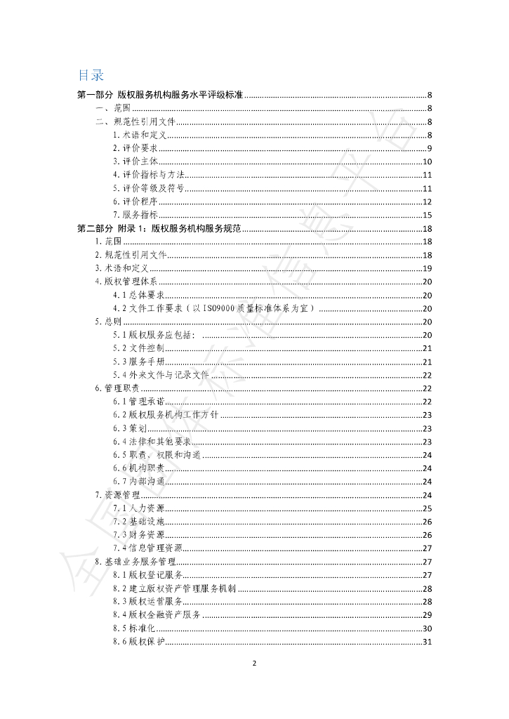 T/SDBQ 01-2023 标准预览