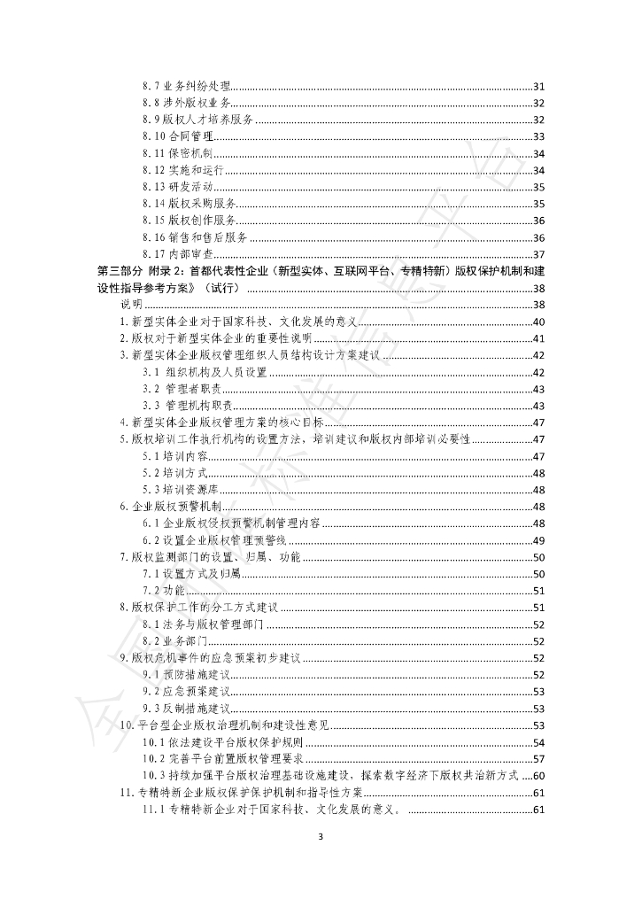 T/SDBQ 01-2023 标准预览