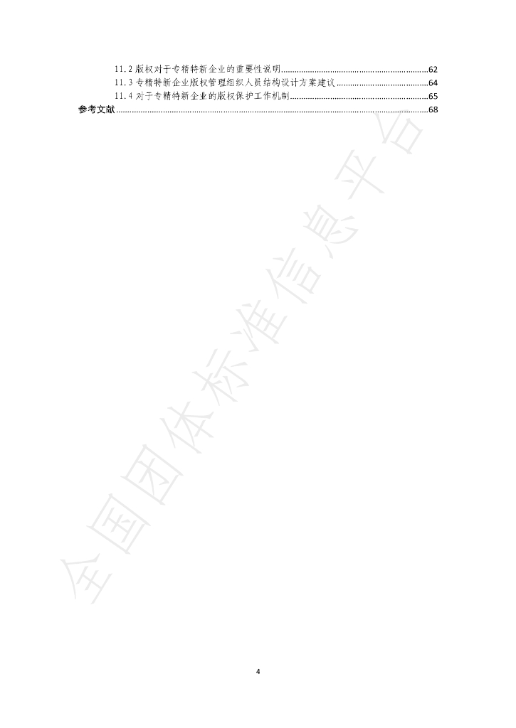 T/SDBQ 01-2023 标准预览