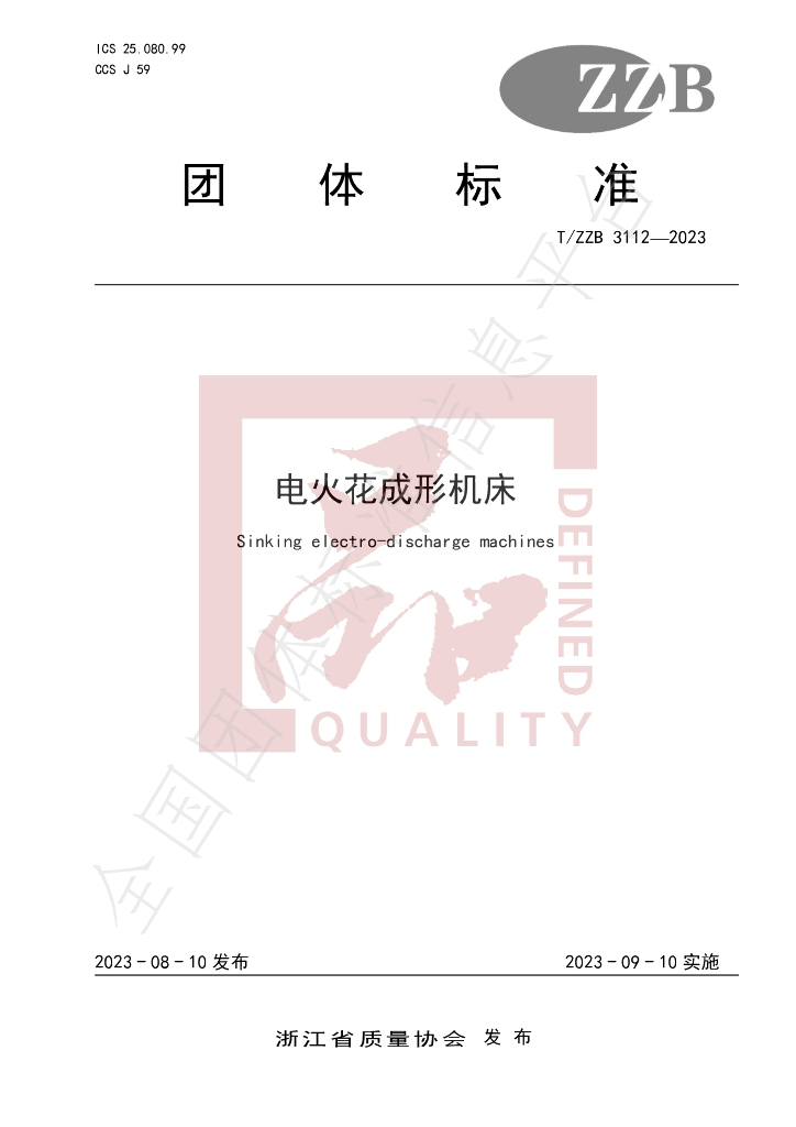 T/ZZB 3112-2023 标准预览