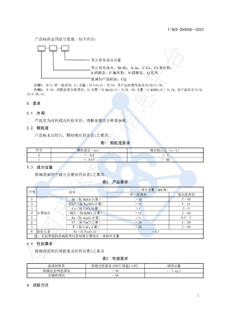 T/SCS 000028-2023 标准预览