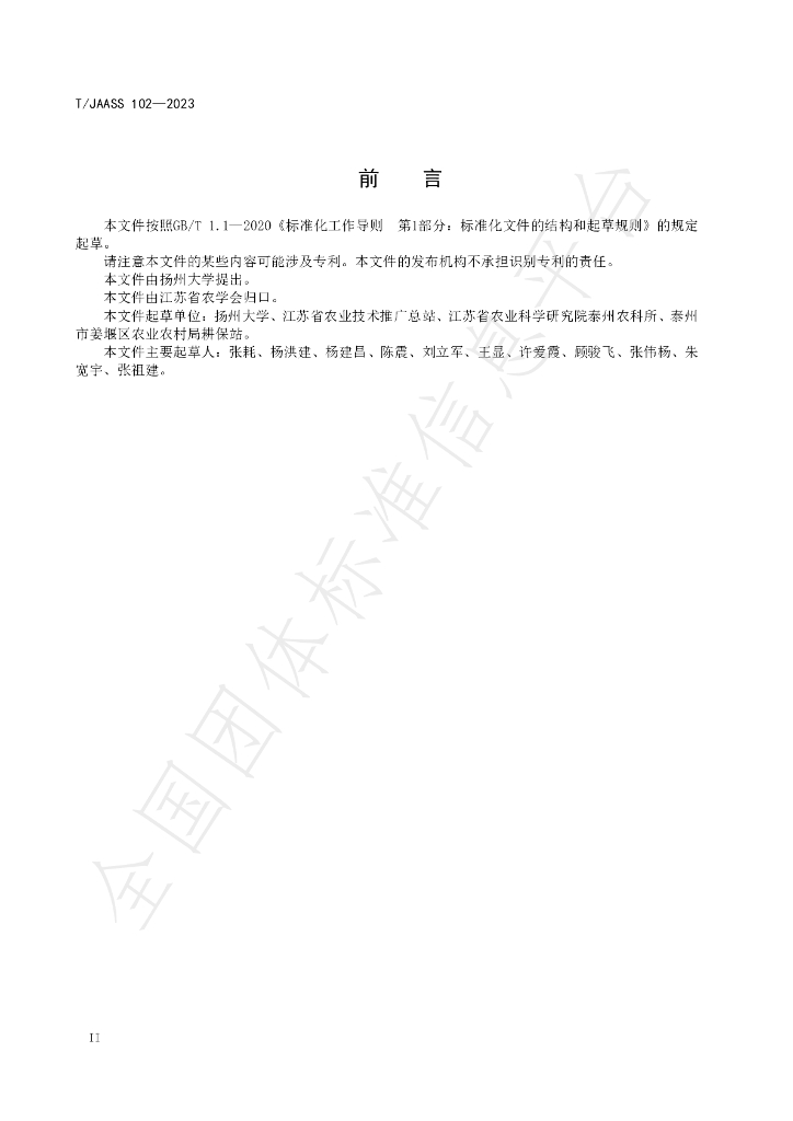 T/JAASS 102-2023 标准预览