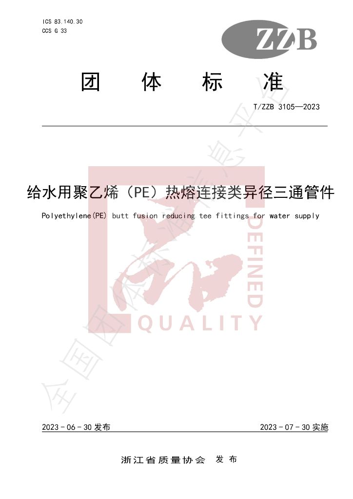 T/ZZB 3105-2023 标准预览