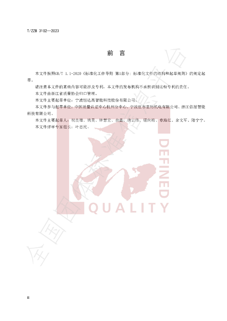 T/ZZB 3102-2023 标准预览