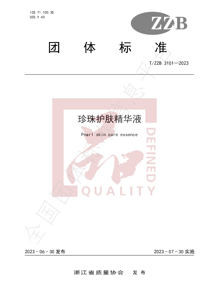 T/ZZB 3101-2023 标准预览